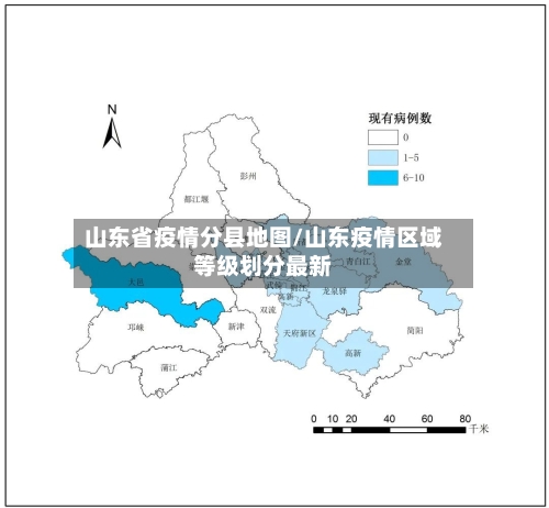 山东省疫情分县地图/山东疫情区域等级划分最新-第2张图片