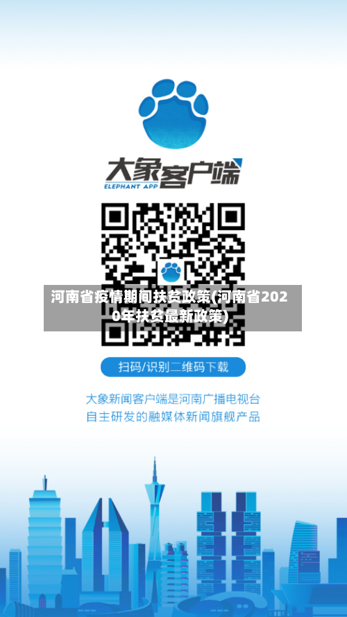 河南省疫情期间扶贫政策(河南省2020年扶贫最新政策)-第3张图片