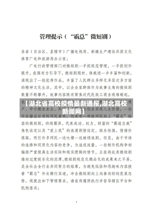【湖北省高校疫情最新通报,湖北高校新闻网】-第1张图片