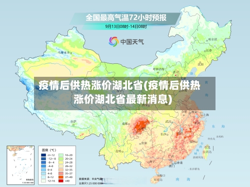 疫情后供热涨价湖北省(疫情后供热涨价湖北省最新消息)-第2张图片