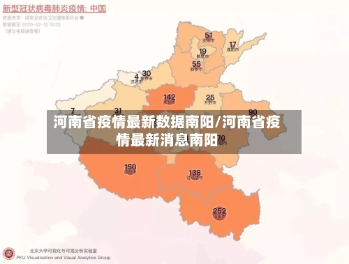 河南省疫情最新数据南阳/河南省疫情最新消息南阳-第2张图片
