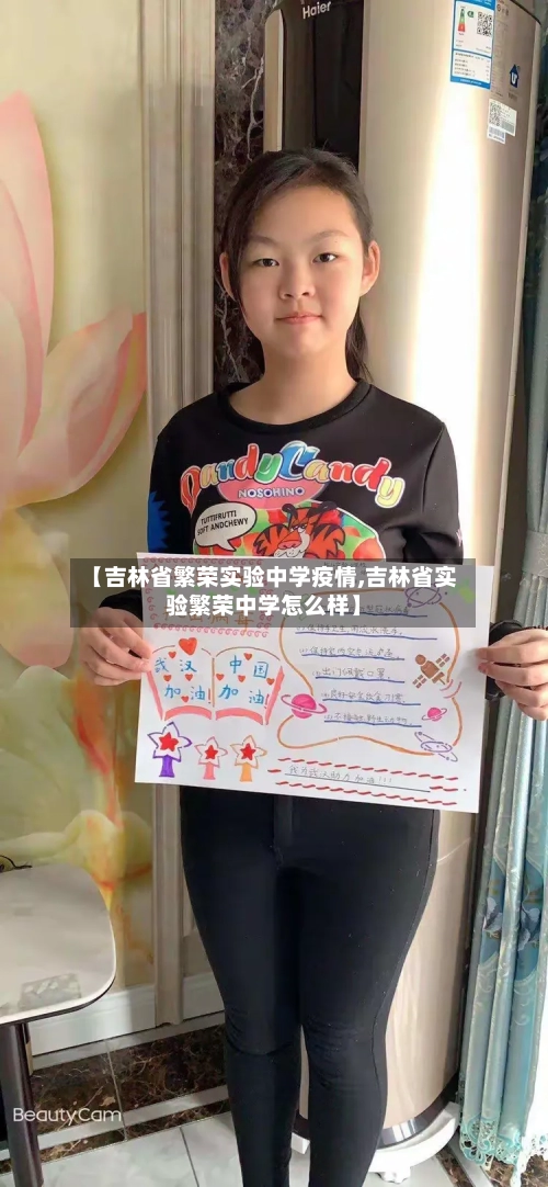 【吉林省繁荣实验中学疫情,吉林省实验繁荣中学怎么样】-第3张图片