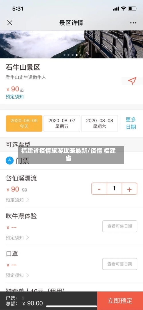 福建省疫情旅游攻略最新/疫情 福建省-第1张图片
