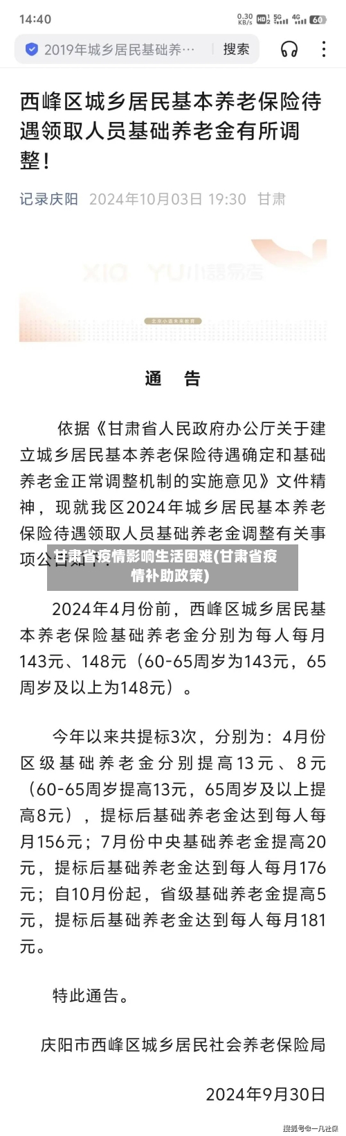 甘肃省疫情影响生活困难(甘肃省疫情补助政策)-第1张图片