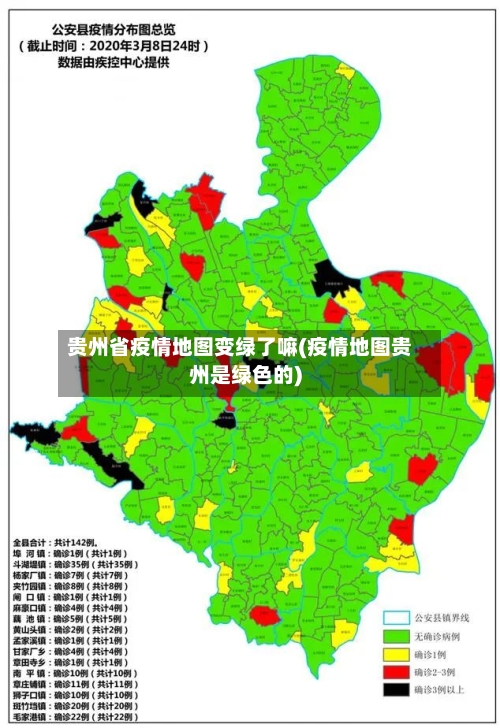 贵州省疫情地图变绿了嘛(疫情地图贵州是绿色的)-第1张图片