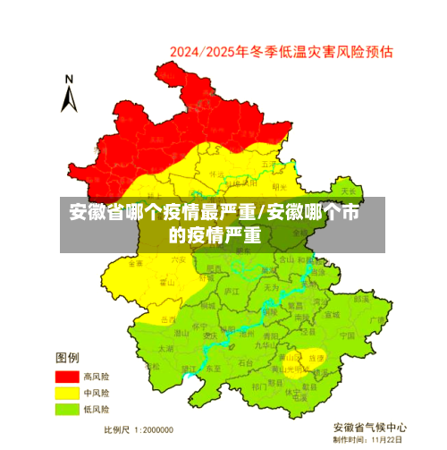 安徽省哪个疫情最严重/安徽哪个市的疫情严重-第2张图片
