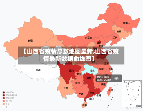 【山西省疫情总数地图最新,山西省疫情最新数据曲线图】-第1张图片