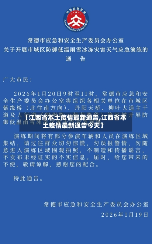 【江西省本土疫情最新通告,江西省本土疫情最新通告今天】-第1张图片