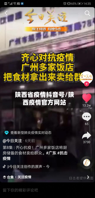 陕西省疫情抖音号/陕西疫情官方网站-第1张图片