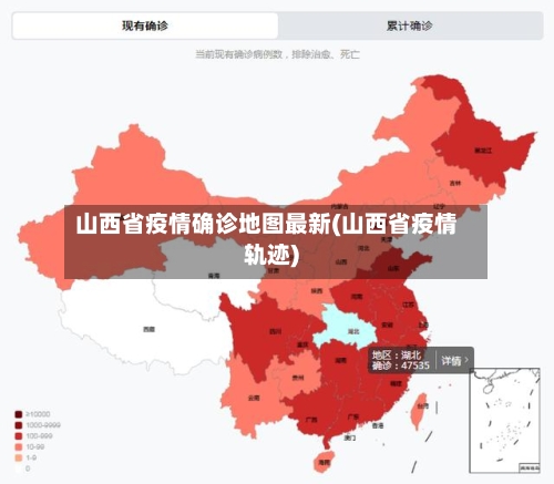 山西省疫情确诊地图最新(山西省疫情轨迹)-第2张图片