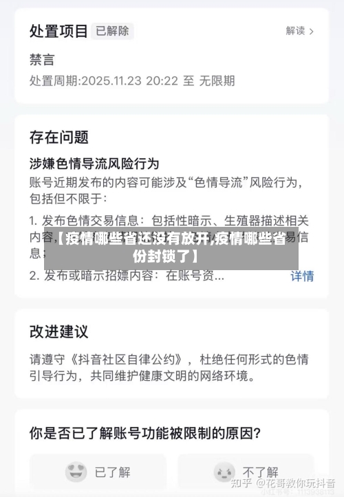 【疫情哪些省还没有放开,疫情哪些省份封锁了】-第1张图片