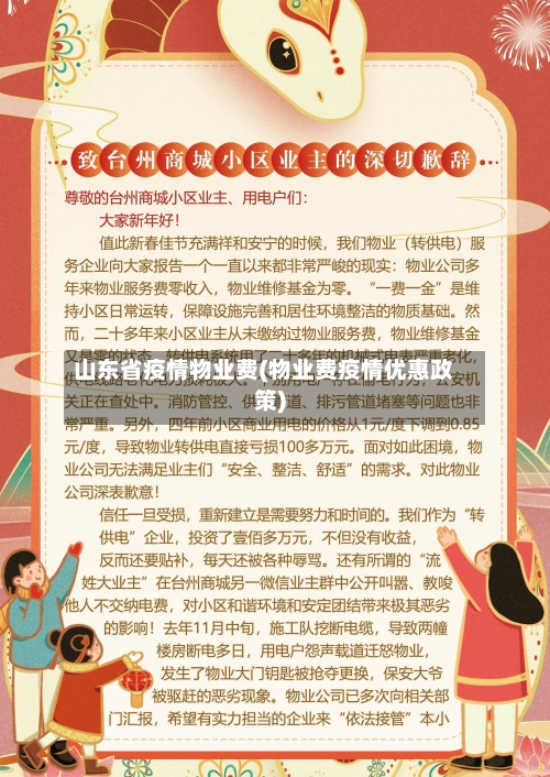 山东省疫情物业费(物业费疫情优惠政策)-第2张图片