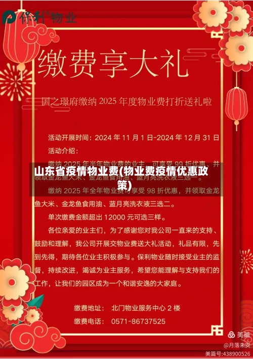 山东省疫情物业费(物业费疫情优惠政策)-第1张图片