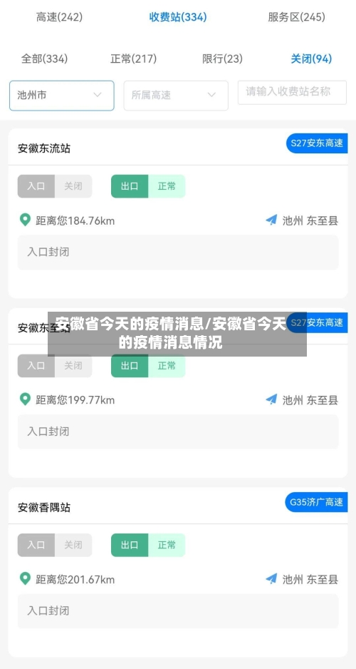 安徽省今天的疫情消息/安徽省今天的疫情消息情况-第1张图片
