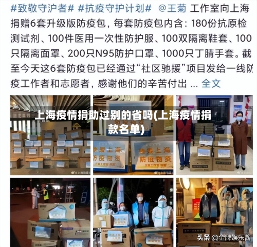 上海疫情捐助过别的省吗(上海疫情捐款名单)-第1张图片