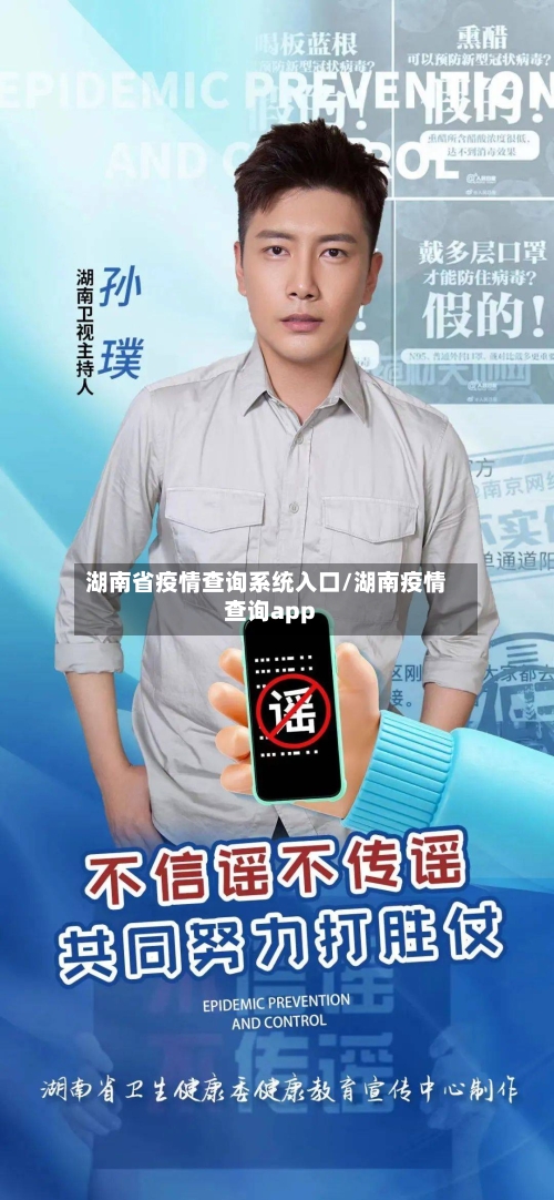 湖南省疫情查询系统入口/湖南疫情查询app-第3张图片