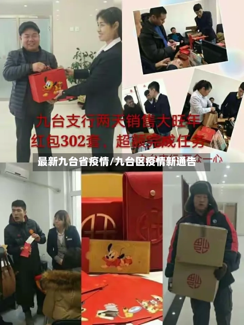 最新九台省疫情/九台区疫情新通告-第2张图片