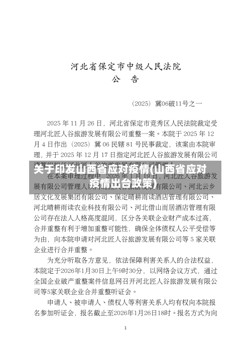 关于印发山西省应对疫情(山西省应对疫情出台政策)-第3张图片