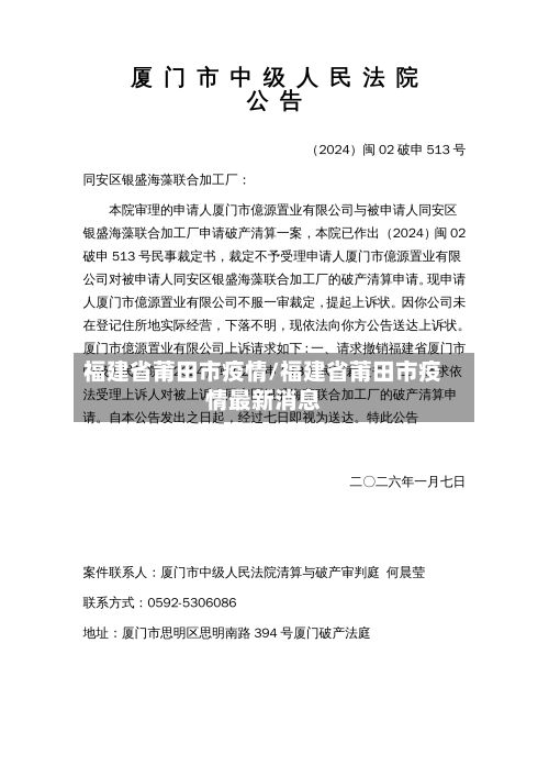 福建省莆田市疫情/福建省莆田市疫情最新消息-第1张图片