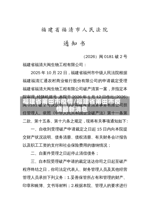 福建省莆田市疫情/福建省莆田市疫情最新消息-第3张图片