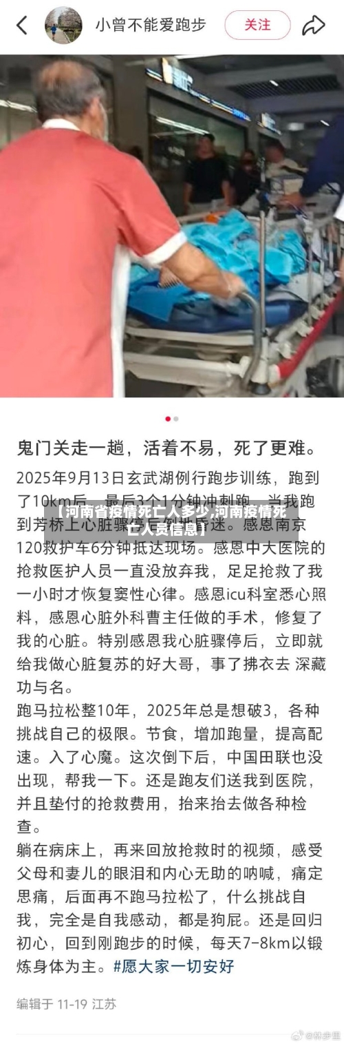 【河南省疫情死亡人多少,河南疫情死亡人员信息】-第1张图片
