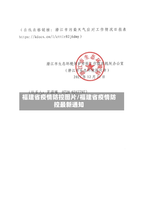 福建省疫情防控图片/福建省疫情防控最新通知-第2张图片