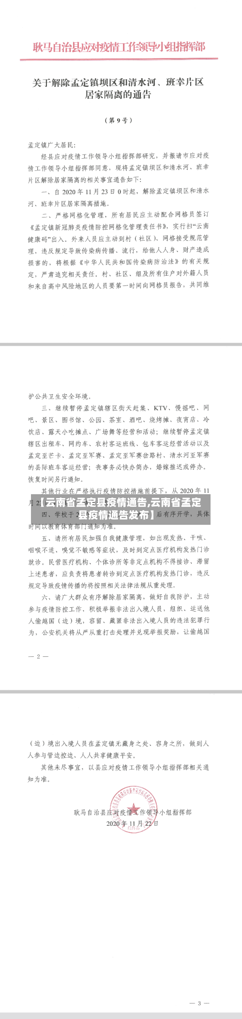 【云南省孟定县疫情通告,云南省孟定县疫情通告发布】-第1张图片