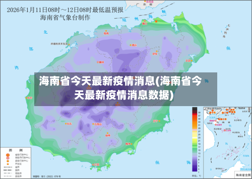 海南省今天最新疫情消息(海南省今天最新疫情消息数据)-第3张图片