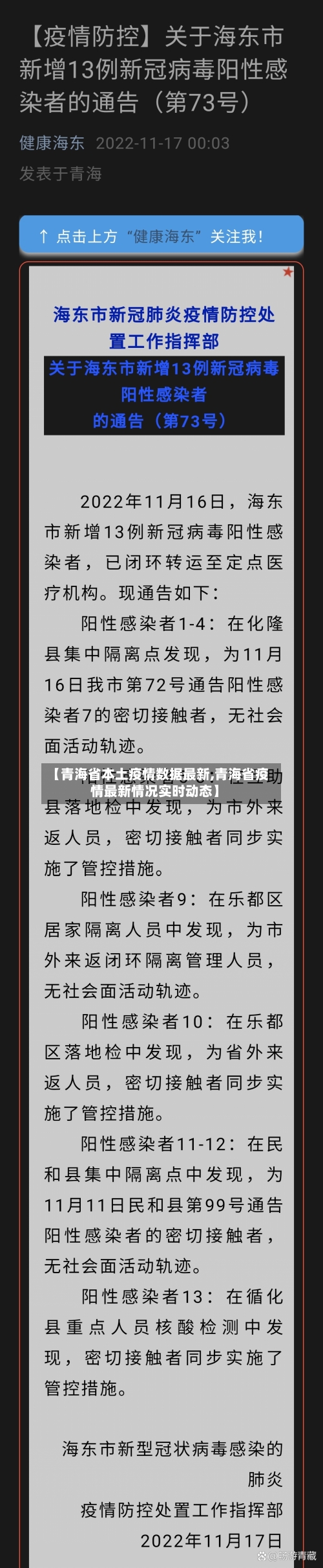 【青海省本土疫情数据最新,青海省疫情最新情况实时动态】-第2张图片