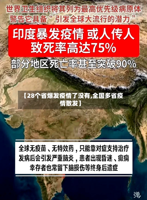 【28个省爆发疫情了没有,全国多省疫情散发】-第3张图片