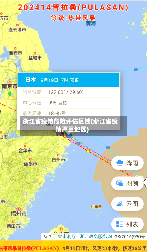 浙江省疫情危险评估区域(浙江省疫情严重地区)-第1张图片