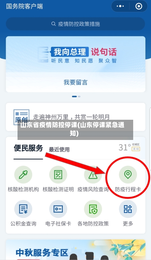 山东省疫情防控停课(山东停课紧急通知)-第2张图片