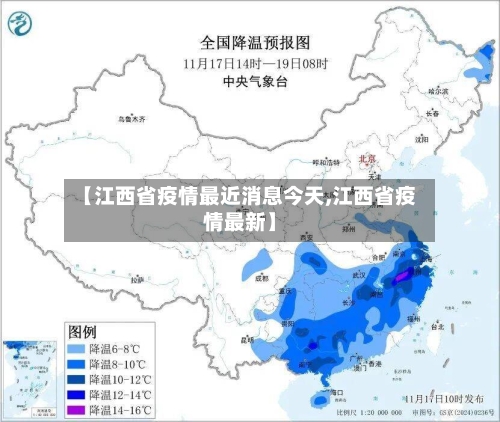 【江西省疫情最近消息今天,江西省疫情最新】-第3张图片