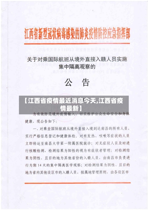 【江西省疫情最近消息今天,江西省疫情最新】-第2张图片
