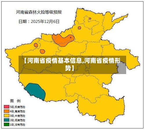 【河南省疫情基本信息,河南省疫情形势】-第1张图片