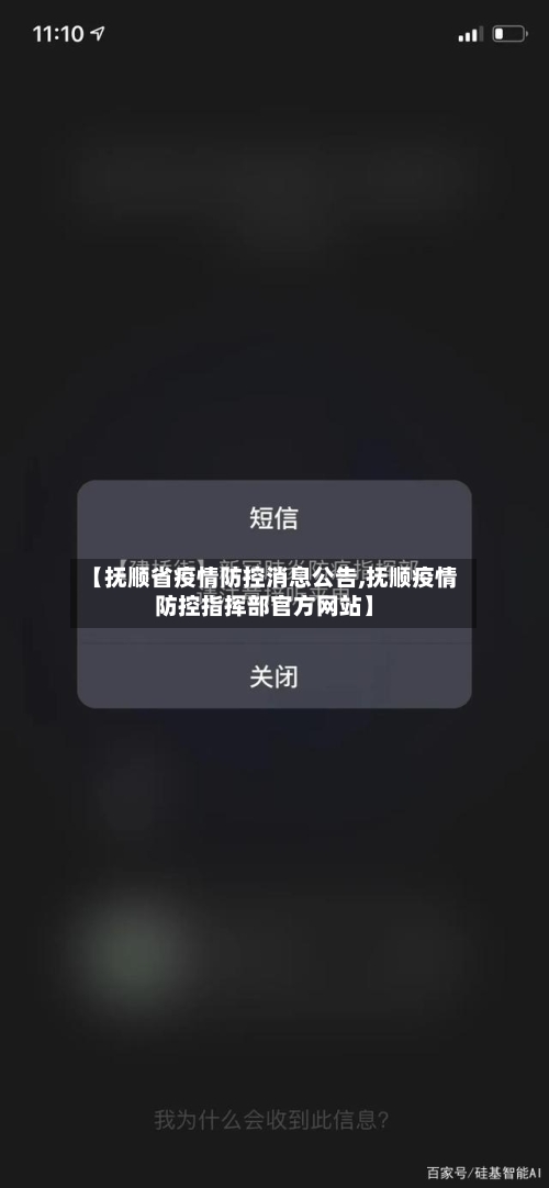 【抚顺省疫情防控消息公告,抚顺疫情防控指挥部官方网站】-第3张图片