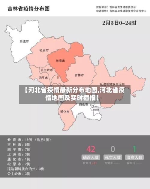 【河北省疫情最新分布地图,河北省疫情地图及实时播报】-第1张图片
