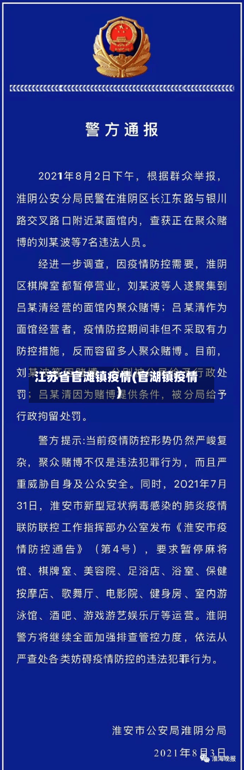 江苏省官滩镇疫情(官湖镇疫情)-第1张图片