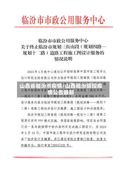 山西省临汾市疫情/山西临汾防控疫情公告最新-第1张图片