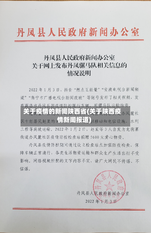 关于疫情的新闻陕西省(关于陕西疫情新闻报道)-第1张图片