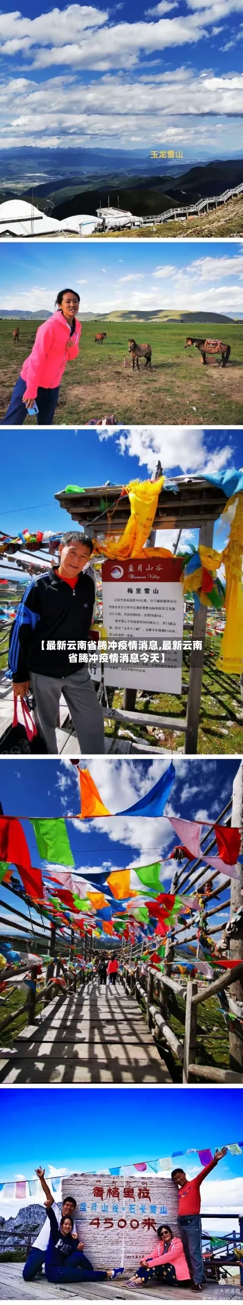 【最新云南省腾冲疫情消息,最新云南省腾冲疫情消息今天】-第1张图片