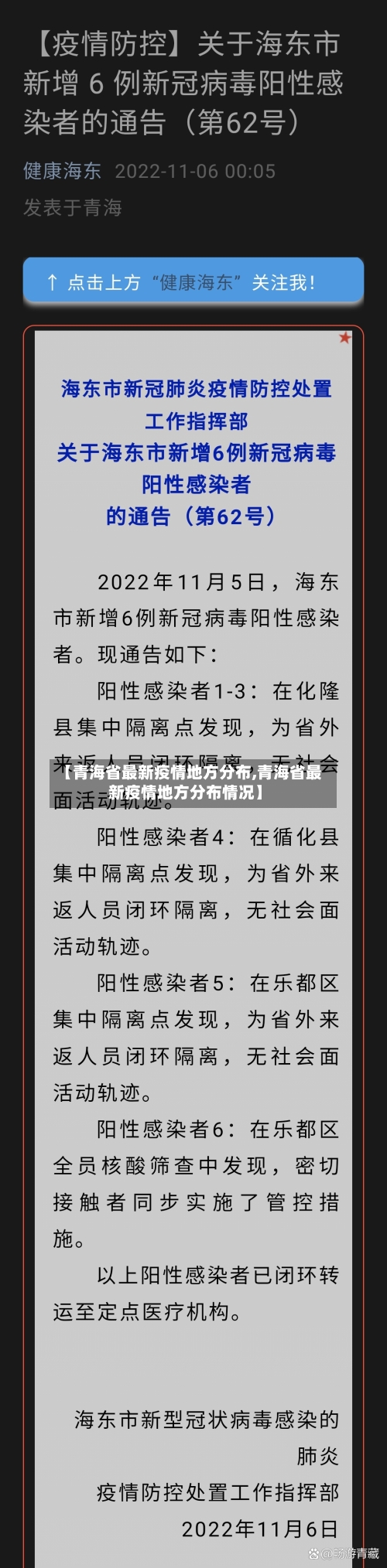 【青海省最新疫情地方分布,青海省最新疫情地方分布情况】-第1张图片