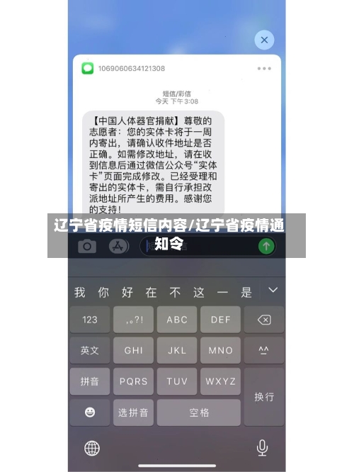 辽宁省疫情短信内容/辽宁省疫情通知令-第2张图片