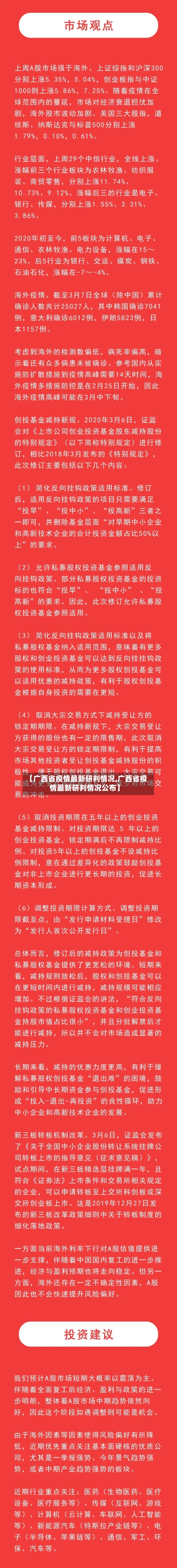 【广西省疫情最新研判情况,广西省疫情最新研判情况公布】-第1张图片