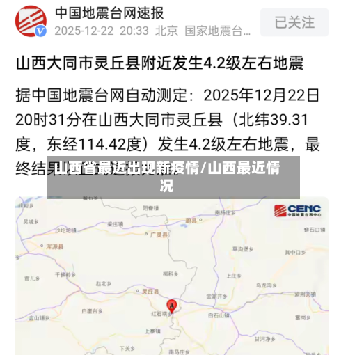 山西省最近出现新疫情/山西最近情况-第1张图片