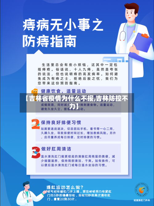 【吉林省疫情为什么不报,吉林防控不力】-第1张图片