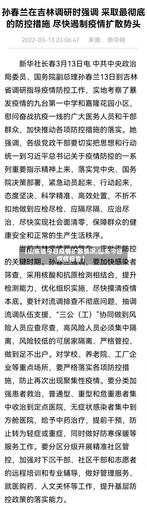 【山东省今日疫情扩散情况,山东今日疫情报告】-第1张图片