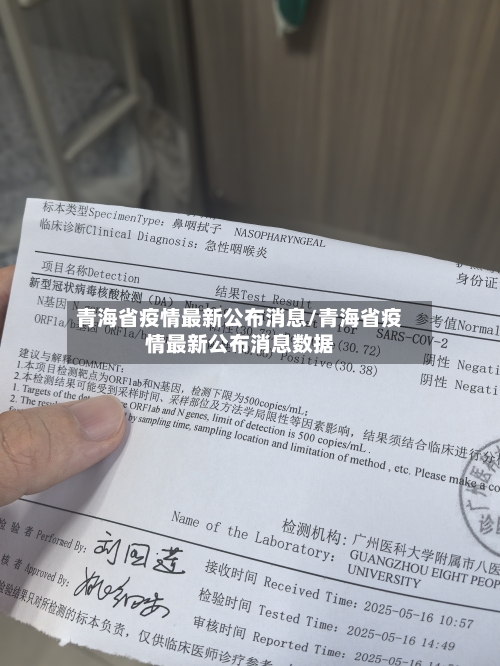 青海省疫情最新公布消息/青海省疫情最新公布消息数据-第1张图片