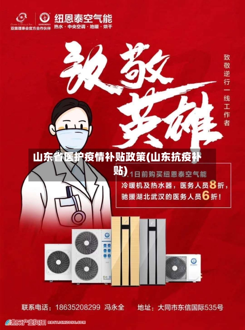山东省医护疫情补贴政策(山东抗疫补贴)-第2张图片