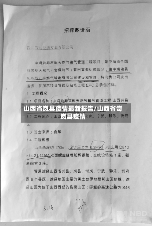 山西省岚县疫情最新报告/山西省岢岚县疫情-第1张图片